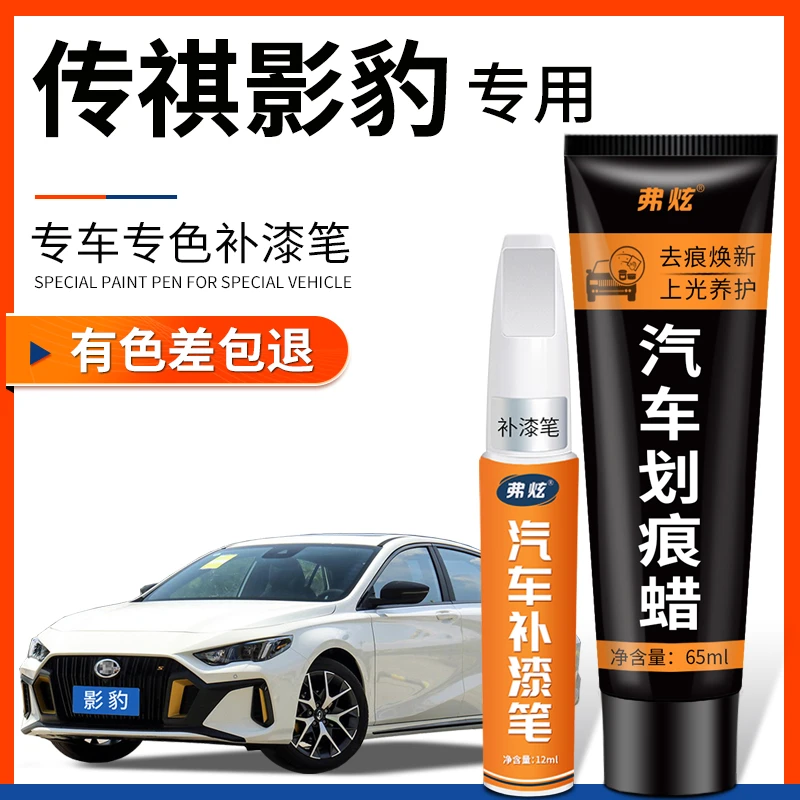 传祺影豹补漆笔白色哑光战机绿汽车用品灰色车漆划痕修复改装配件