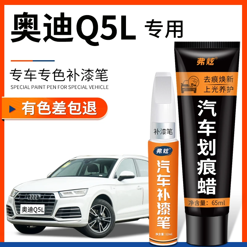 奥迪Q5朱鹭白色补漆笔Q5L传奇黑色棕色原厂车漆划痕修复汽车用品