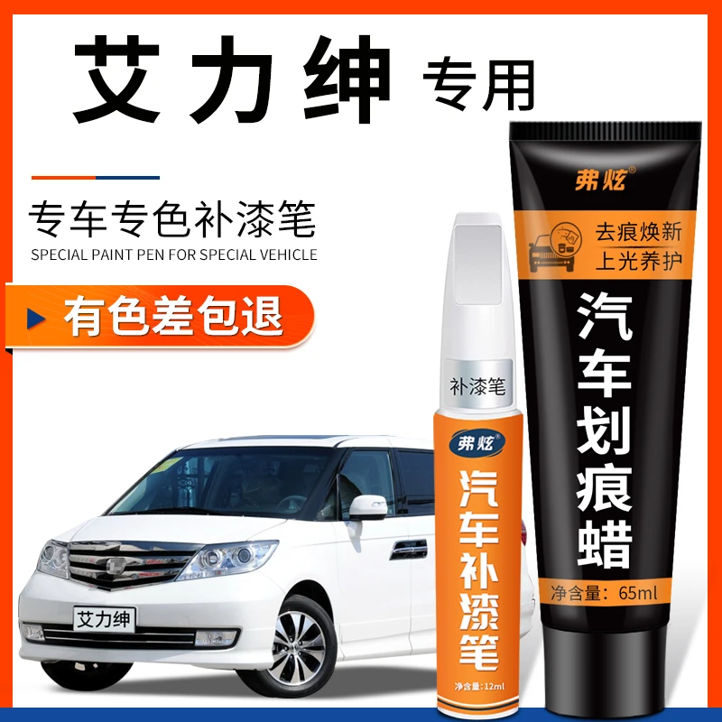 本田艾力绅珍珠白色补漆笔晶耀白铂雅棕汽车用品银灰车漆划痕修复