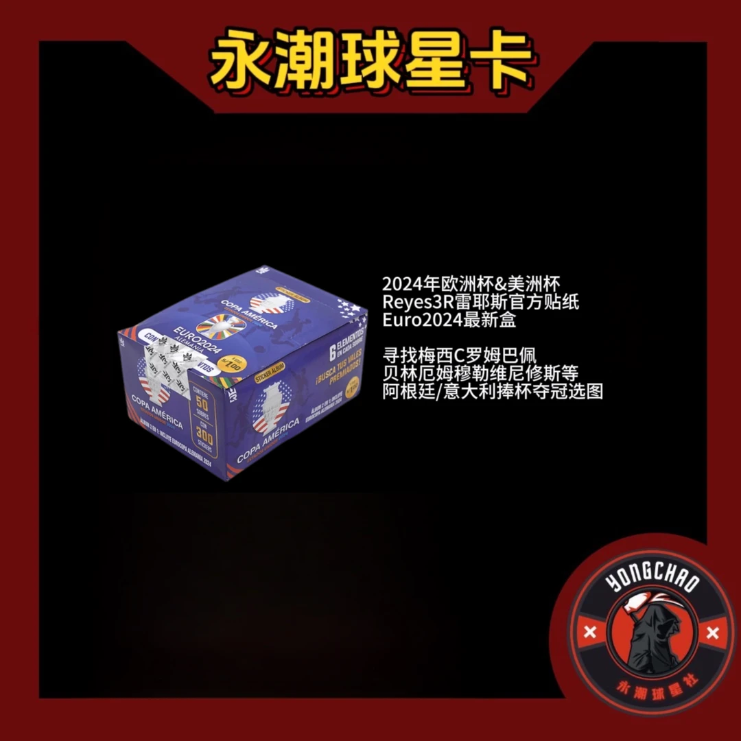 Reyes2024雷耶斯美洲杯欧洲杯下单球星贴纸（拆包）