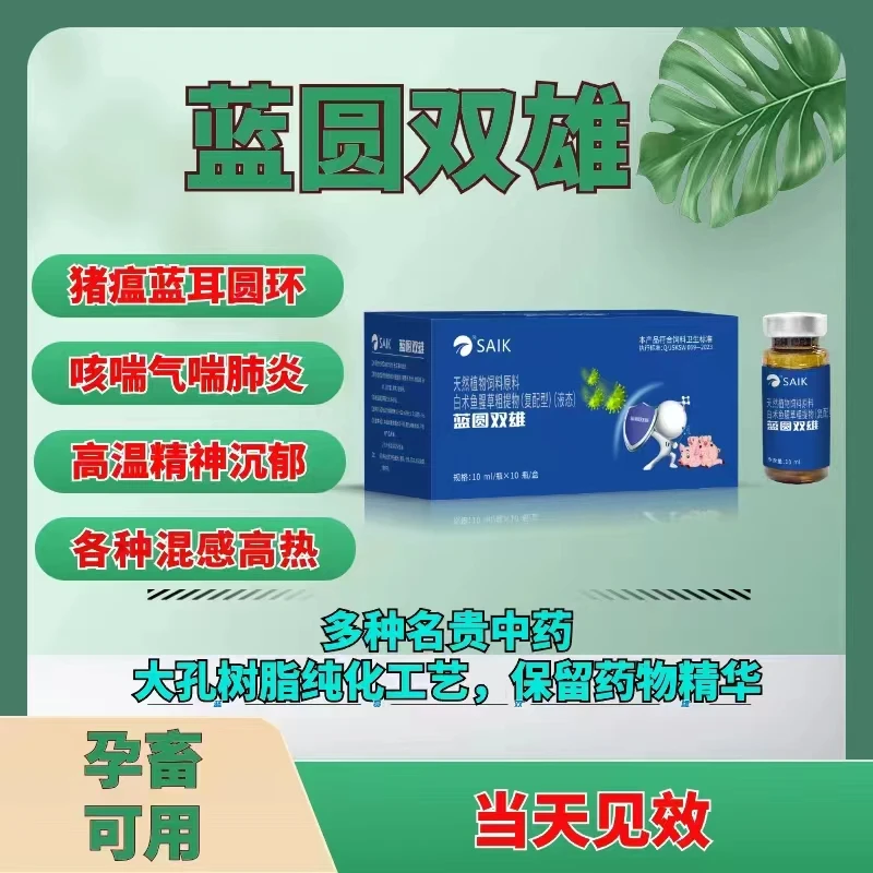 蓝圆双雄  蓝耳圆环混感 耳朵发紫  趴窝不起 食欲减退 炸毛消瘦