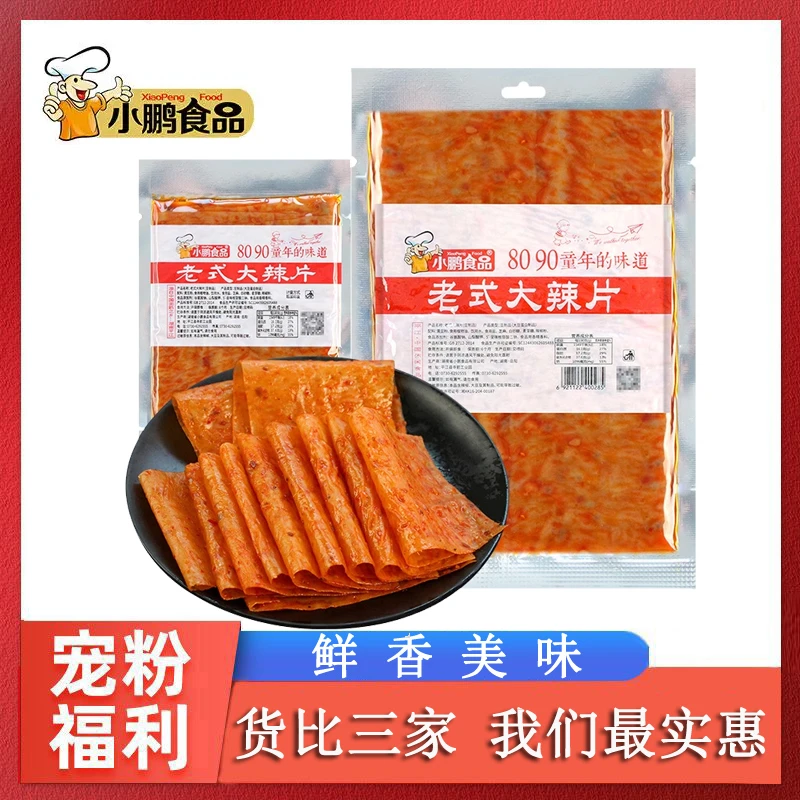 小鹏食品老式大辣片辣条面筋零食 童年美味精选鲜香辣味湖南特产