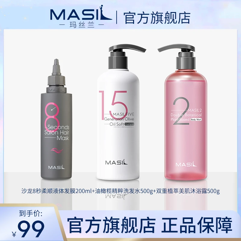 MASIL玛丝兰洗发水洗护一体氨基酸洗头膏洗护套官方旗舰店zs