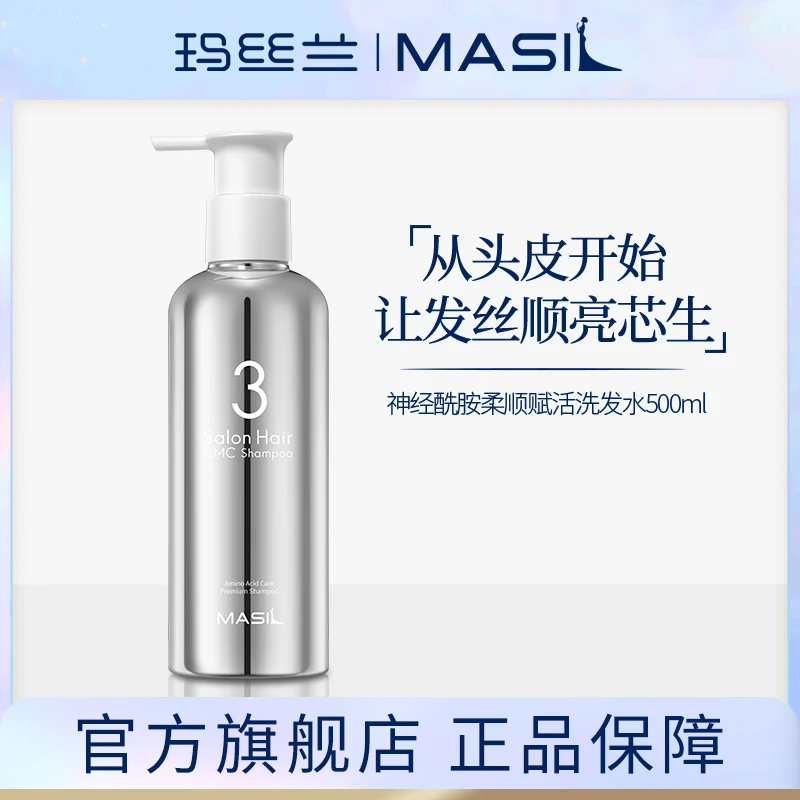 MASIL玛丝兰蓬松无硅油丝滑神经酰胺柔顺赋活洗发水留香