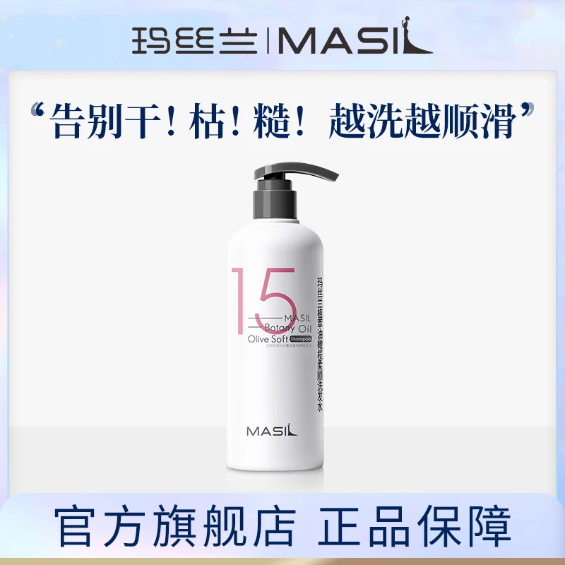 MASIL玛丝兰洗发水柔顺水润丝滑洗发液