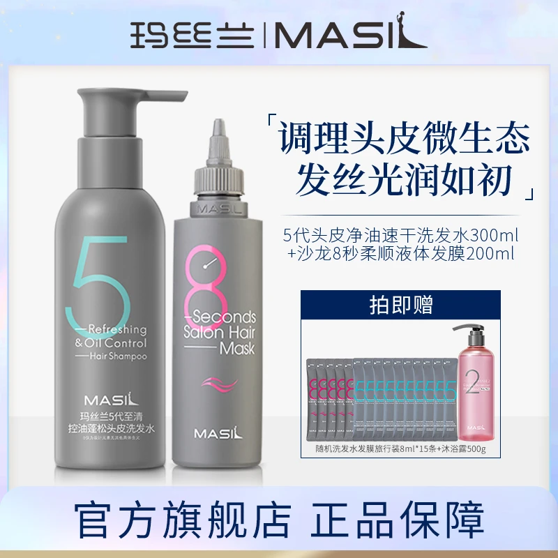 MASIL玛丝兰洗发水控油蓬松洗护一体洗头膏zs