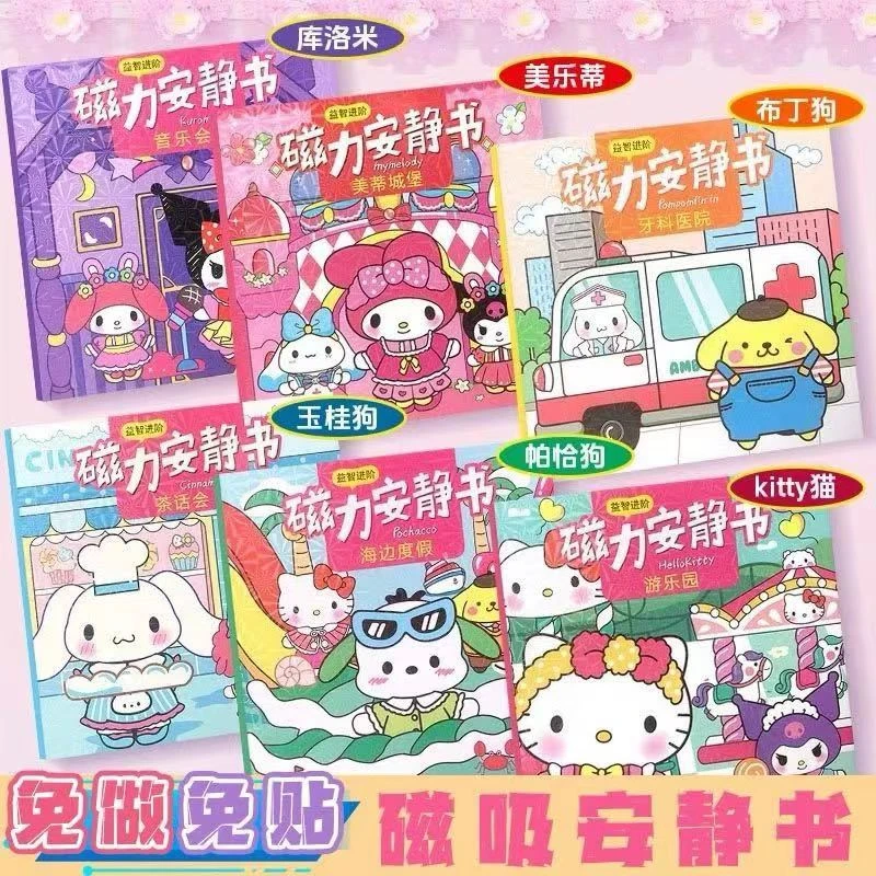 【六一礼物】磁力安静书手工益智女孩玩具游戏周边磁吸场景换装潮玩