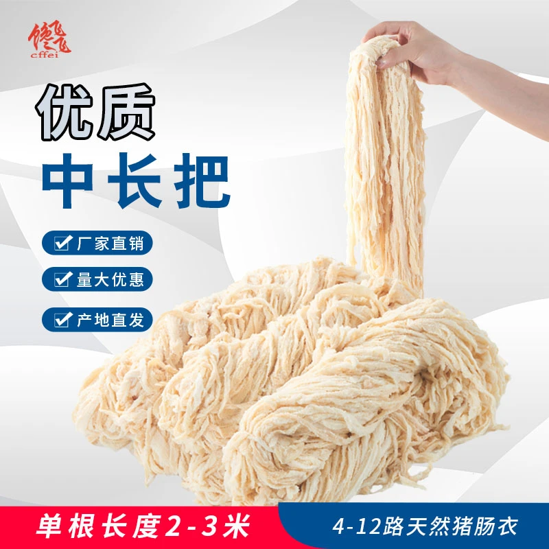 馋飞飞商用正宗馋飞飞中长猪肠衣灌香肠腊肠红肠产地直发满减让利