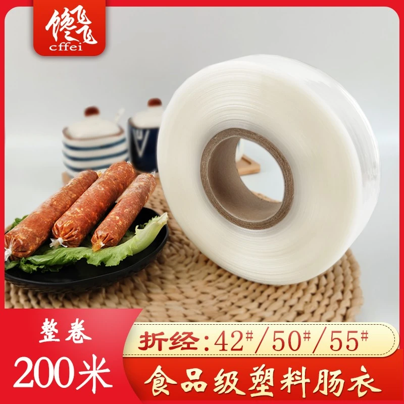 商用整卷塑料肠衣42/50/55折经加工火腿香肠香蕉肠鸡蛋肠皮蛋肠衣