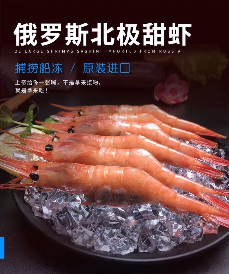 【冷冻】俄罗斯北极甜虾 刺身 甜虾腹籽2斤/盒