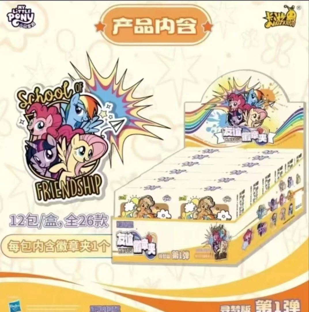 卡游正版（平拆）小马宝莉友谊徽章夹 动漫卡牌盲盒
