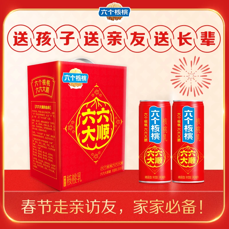 【六个核桃 】精品型定制款六六大顺罐核桃乳礼盒240ml*12罐