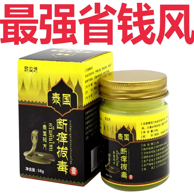 欧公坊断痒拔毒膏抹皮肤抑菌护理膏草本乳膏外用