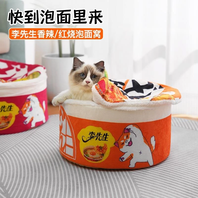 冬季保暖猫房子猫窝狗窝网红泡面桶窝小猫咪半封闭式四季通用加绒