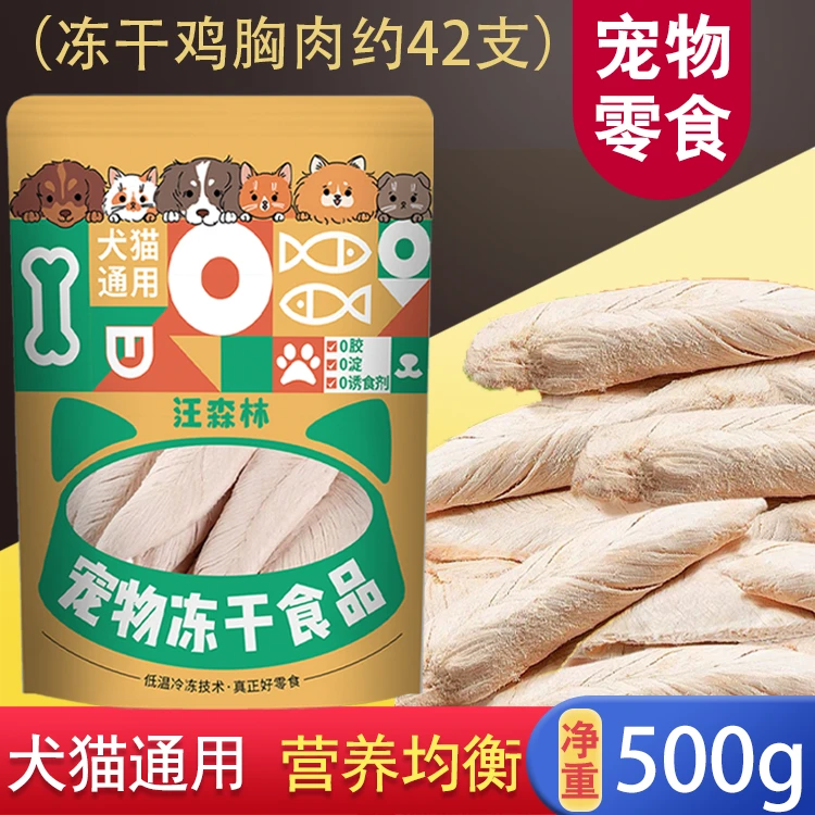 【超低价】冻干猫咪零食鸡胸肉宠物鸡胸肉营养增肥发腮狗狗全家桶