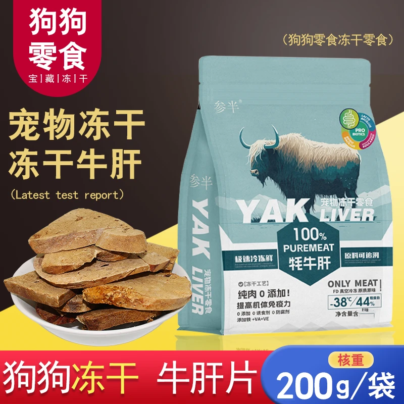 牛肝片狗零食牛肝营养小泰迪金毛比熊狗训练奖励零食肉干磨牙通用