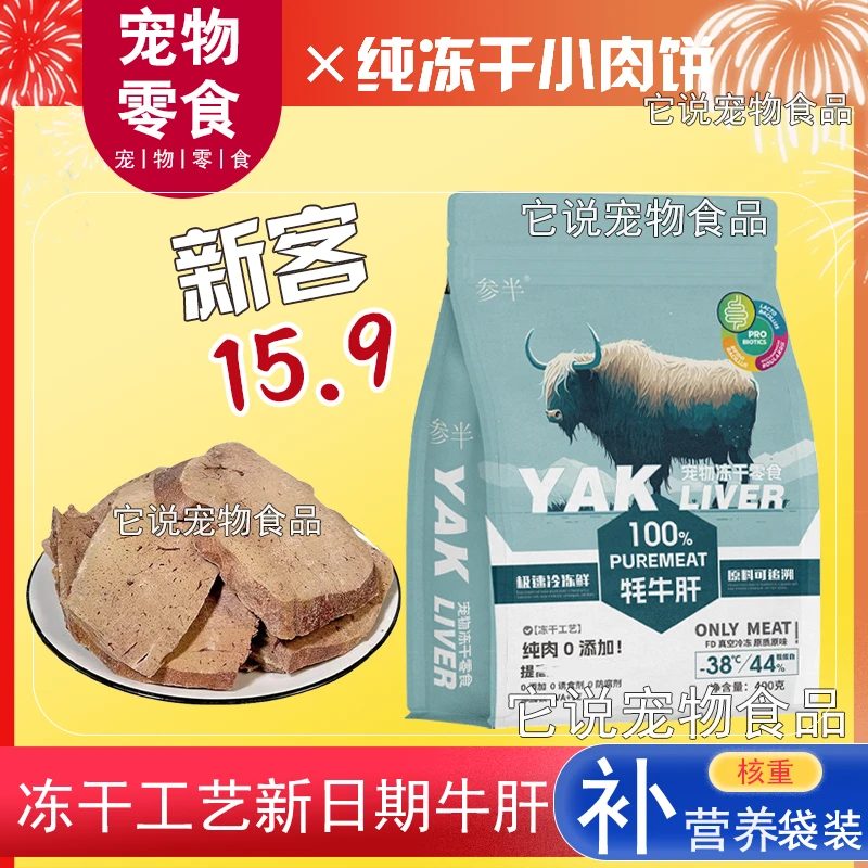 参半牛肝片狗狗零食牦牛肝片克磨牙洁齿营养健康幼犬奖励零食肉干
