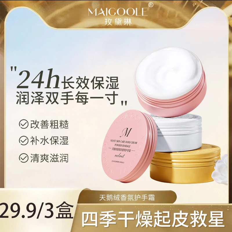 Maigoole天鹅绒香氛护手霜持久留香不黏腻润肤清爽保湿补水男女用