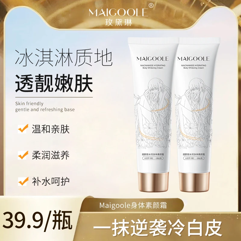 Maigoole烟酰胺水润身体服帖淡香莹润丝滑精华美容嫩肤清透素颜霜