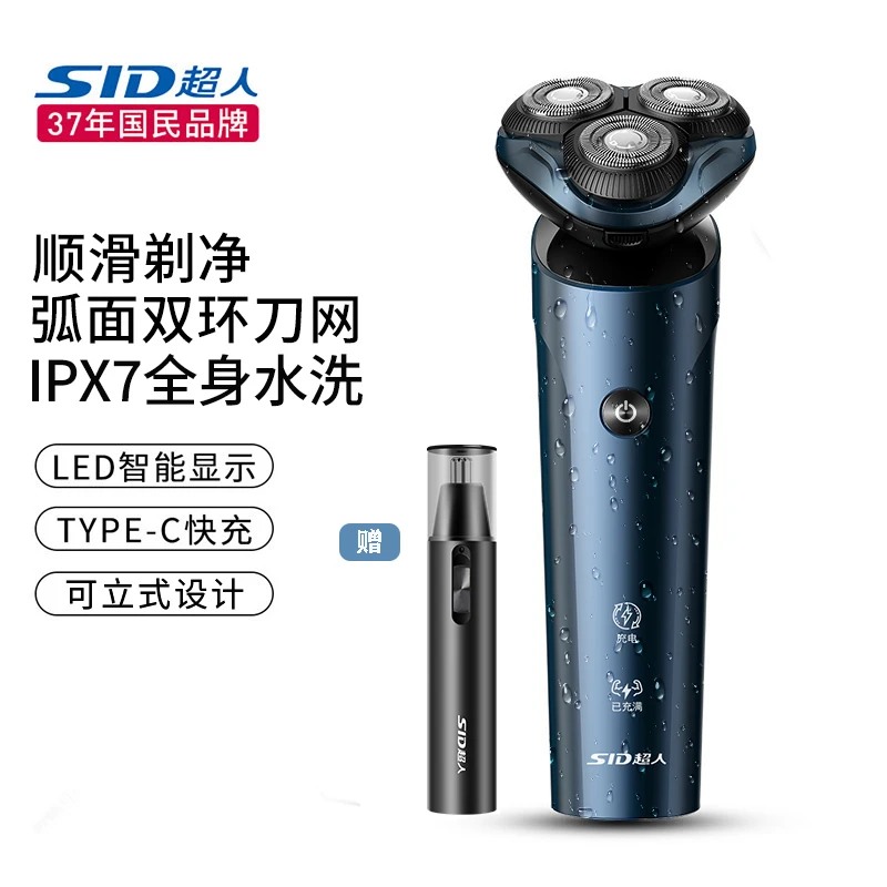 超人智能充电全身水洗剃须刀TYPE-C充电可立式设计HZusb刮胡刀