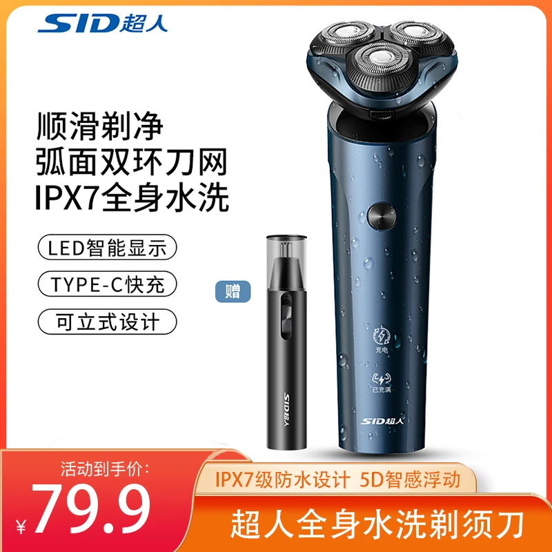 【黑码专属】超人全身水洗电动剃须刀TYPE-C原装充电式
