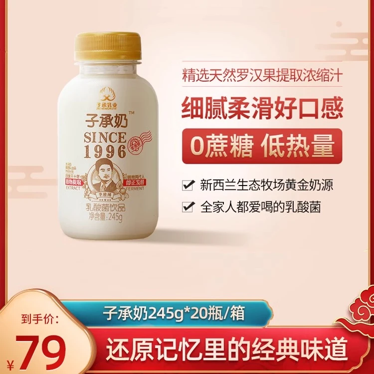 整箱20瓶子承乳业无蔗糖乳酸菌饮品早餐奶新鲜低脂奶子承父业李帅