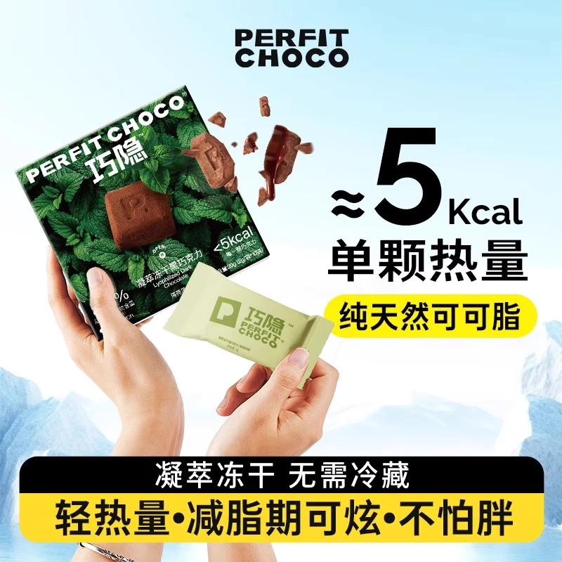 PERFITCHOCO冻干巧克力凝萃黑巧七夕礼物零食经典燕麦摩卡风味