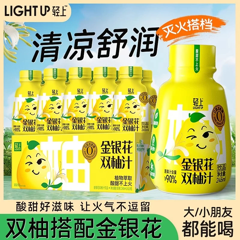 轻上金银花双柚汁整箱夏日清爽饮品儿童柚子汁果汁饮料整箱