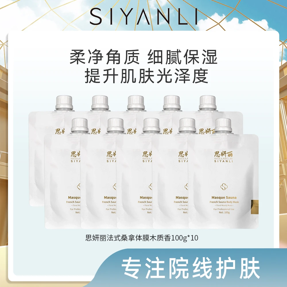 思妍丽桑拿体膜-木质香10片装 番木瓜+高岭土 效期截至25年7月