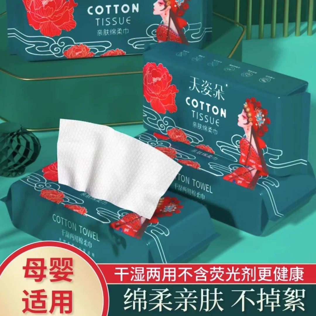 【天姿朵】加厚一次性洗脸巾干湿两用卸妆巾可用擦脸抽取式亲肤棉柔