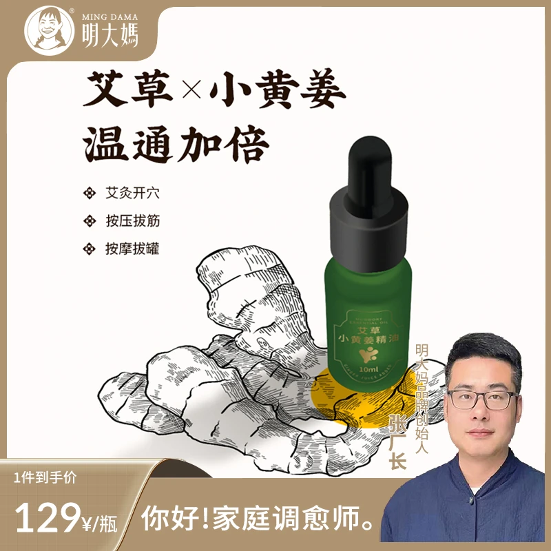 【元气地带】【艾草小黄姜精油】草本萃取  开穴温灸 刮痧水润舒缓