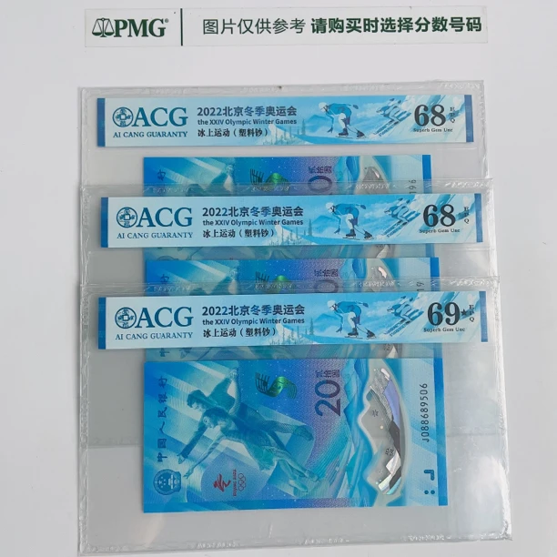 冬奥纪念钞冰钞雪钞爱藏鉴定评级塑料钞人民币普通号码银行奥运会