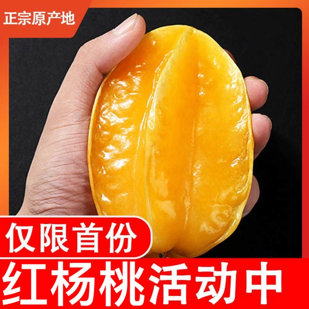 广东红杨桃新鲜浓郁清香应季水果皮薄饱满杨桃大果批发肉厚多汁