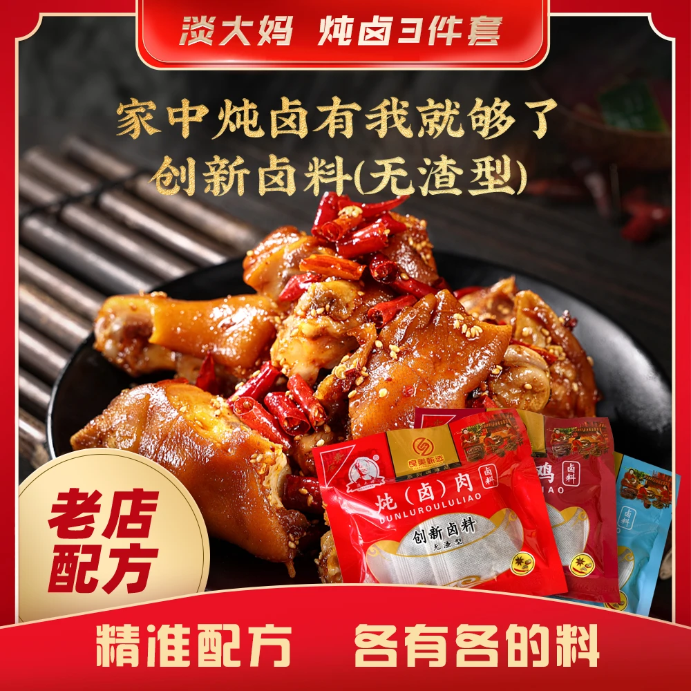 【淡大妈】卤料包炖卤肉料包提鲜调料商用料理包卤牛肉专用调料包