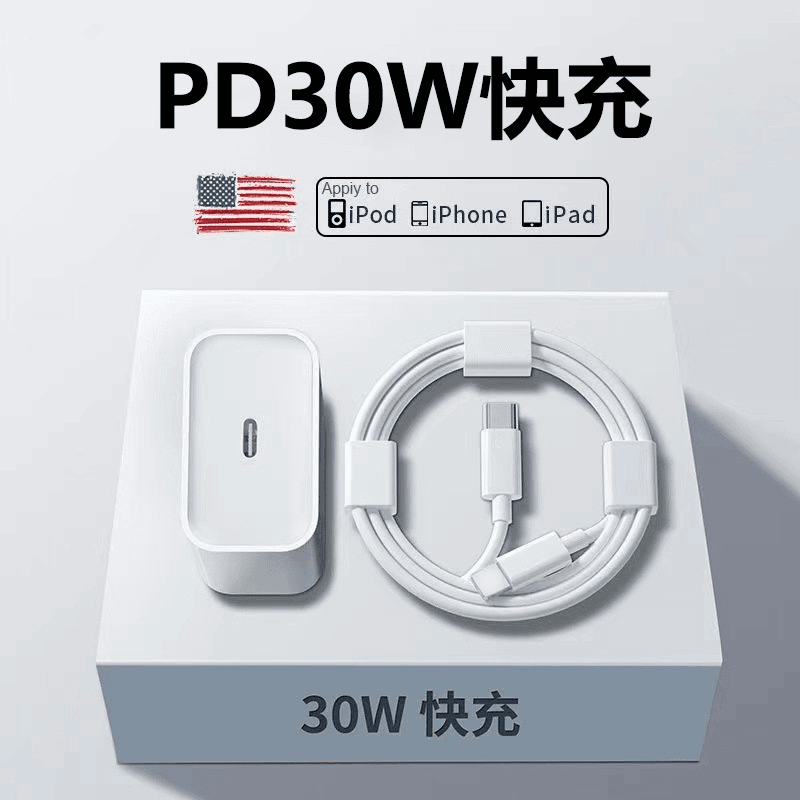 适用于苹果PD30W快充14/12pro闪充头20W数据线通用PD30W充电器头