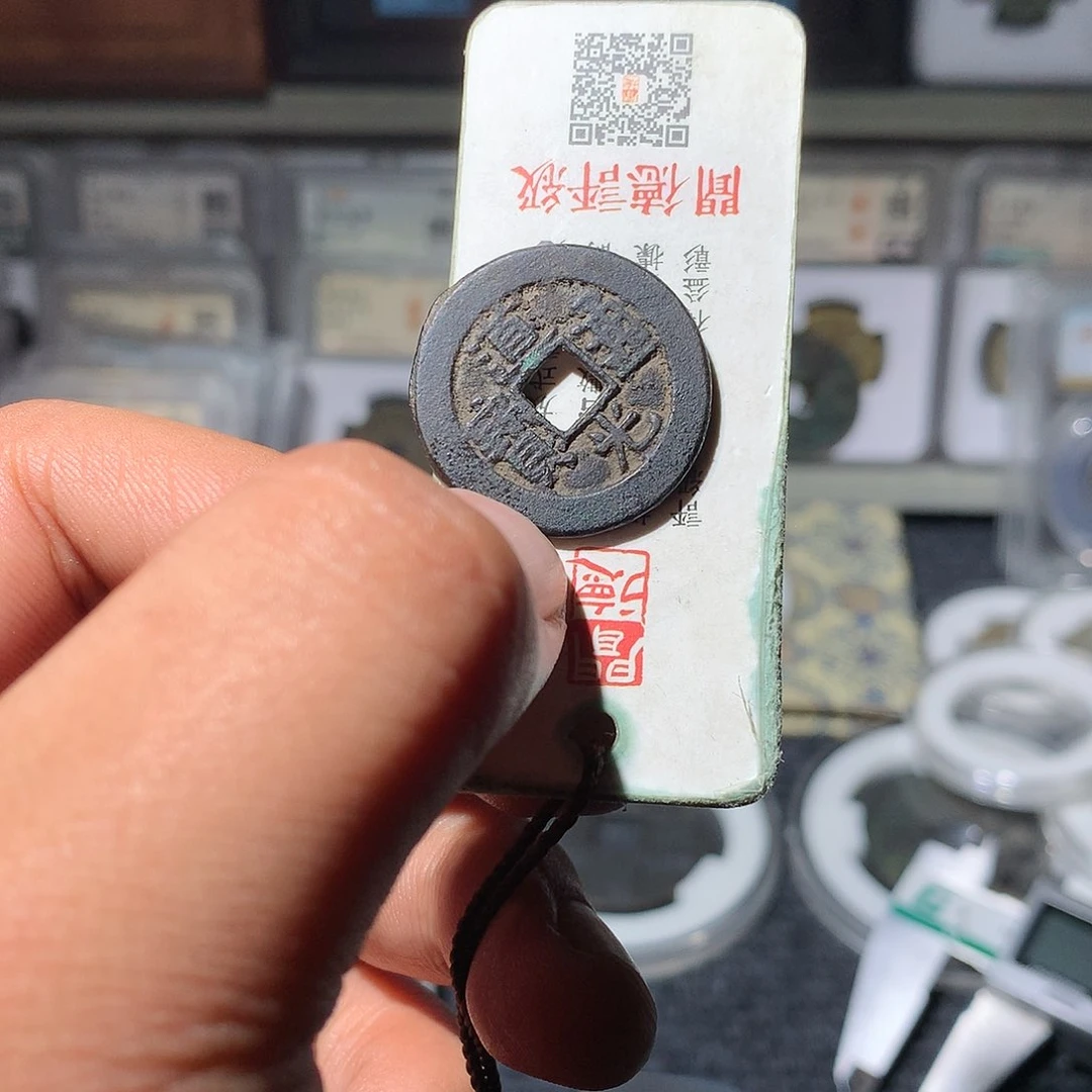 铜?*五古泉优选/25➕道光/25号