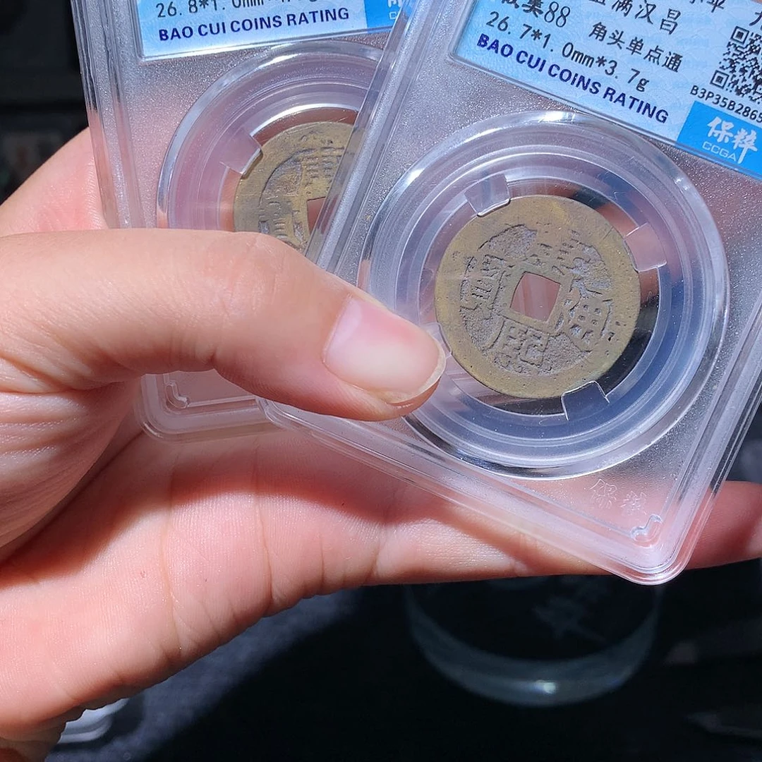 铜我***吉古泉优选/清钱两枚65号