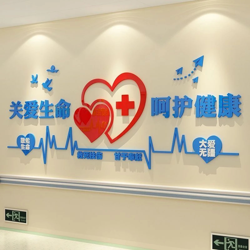 护士站工作台医院文化墙面装饰护理科室社区诊所前台背景墙贴纸画