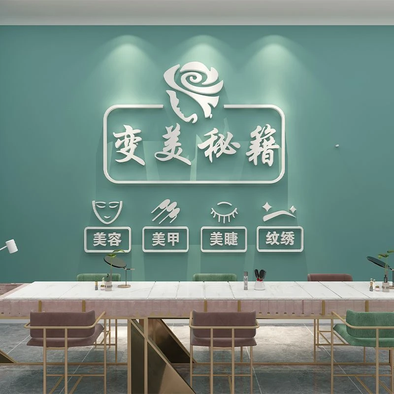 网红美容院装饰用品房间布置大厅背景墙面贴纸画美甲美睫店铺摆设
