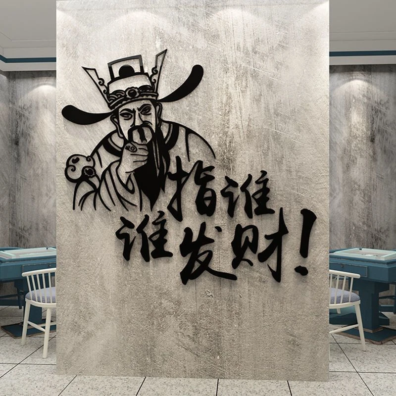 网红棋牌室麻将馆前台背景墙装饰画布置娱乐中心墙面装修用品贴纸