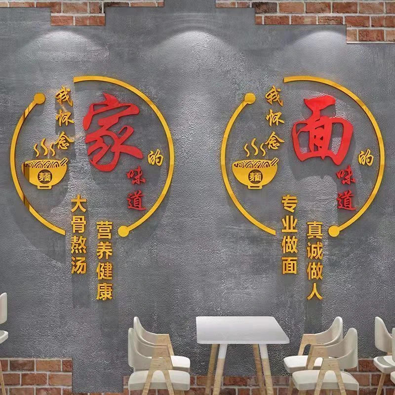 网红面馆装饰墙面壁画米线粉创意饭店家的味道贴纸小吃早快餐饮店