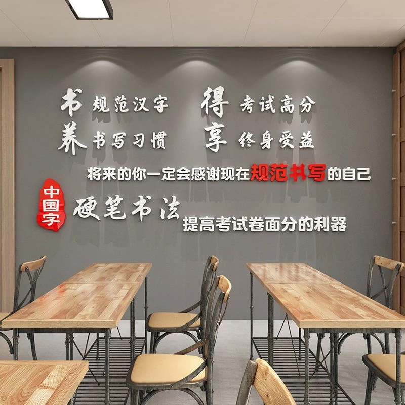 国学教室装饰文化墙贴钢笔硬笔书法培训机构班级文化布置标语贴纸