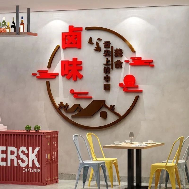 熟食卤味饭店墙面装饰装修图创意小吃餐饮馆鸭货凉菜背景广告贴纸