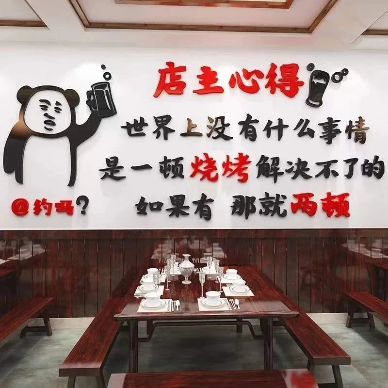 餐厅饭店3d立体墙贴画火锅店餐馆烧烤店铺创意个性墙面装饰墙贴