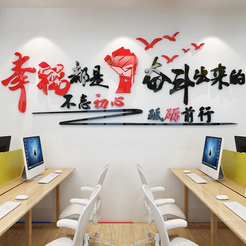 公司企业单位办公室文化墙上装饰励志墙贴标语3d立体亚克力墙贴纸