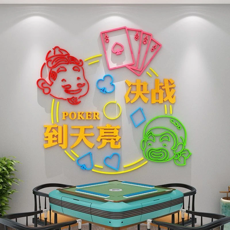 棋牌室墙面装饰画麻将馆房装饰用品墙面贴纸布置标语粘贴软装镂空