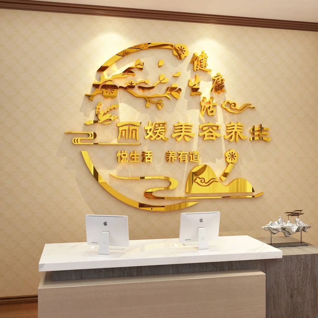 美容院背景墙养生馆大厅墙面装饰品足疗房间布置理疗店网红贴纸画