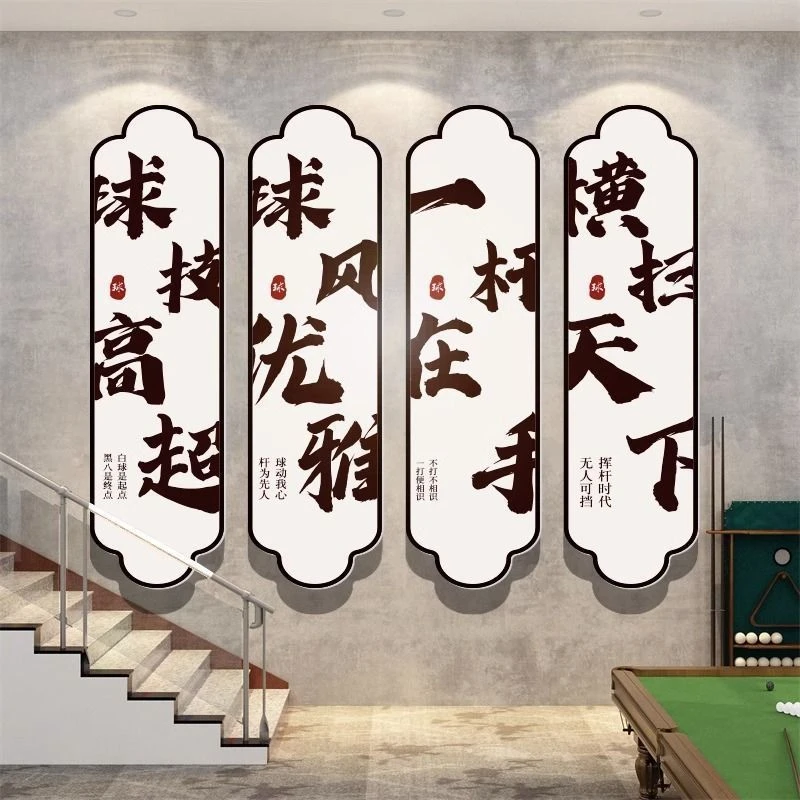 台球厅室墙面装修饰品海报背景壁画桌球文化布置创意广告贴纸网红