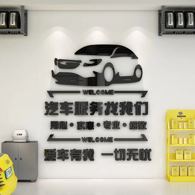 汽车美容维修工厂车间修理车行洗车店背景装饰创意墙面防水贴纸画