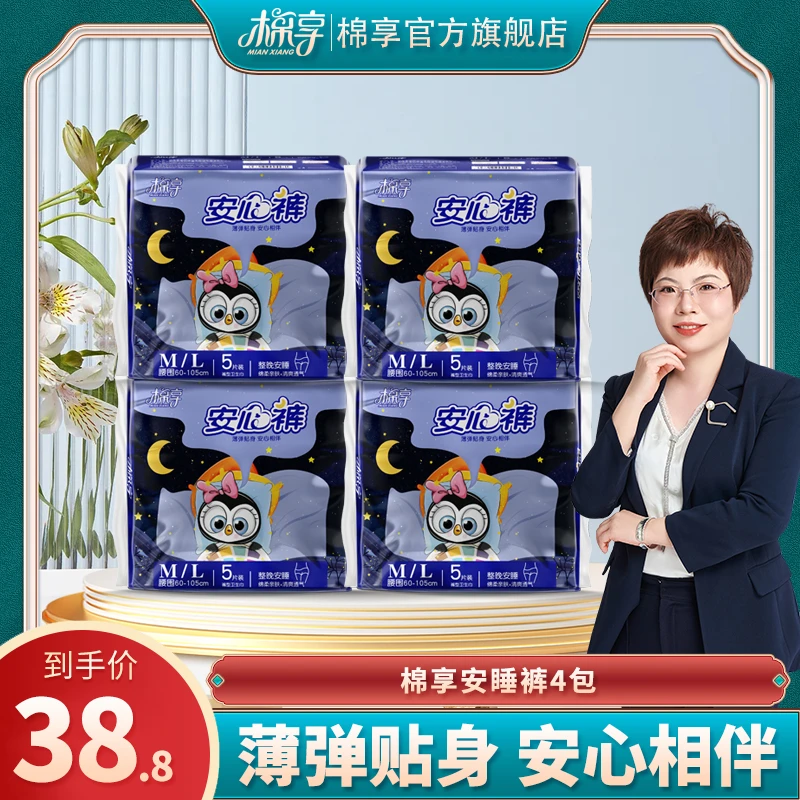【厂长推荐】棉享安睡裤夜用安心裤亲肤瞬吸防侧漏透气姨妈经期裤